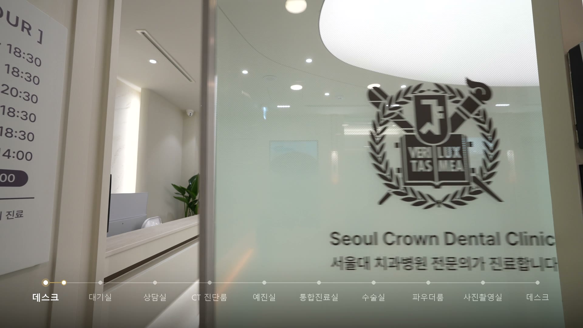 Seoul Crown Dental Clinic — entrance and reception shown in the official facility-tour poster